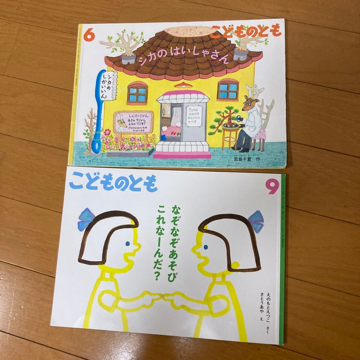 児童絵本 6冊セット  こどものともなど  年中、年長