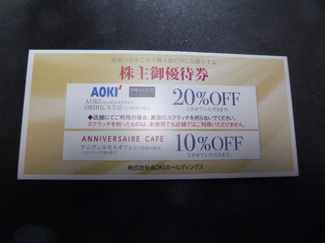 AOKI アオキ ORIHIKA オリヒカ 株主優待券 20%OFF 1枚 【送料込】_画像1