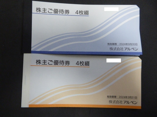 アルペン株主優待券 16,000円分 (2024/3/31まで8,000円分＋2024/9/30まで8,000円分） ★送料込★_画像1