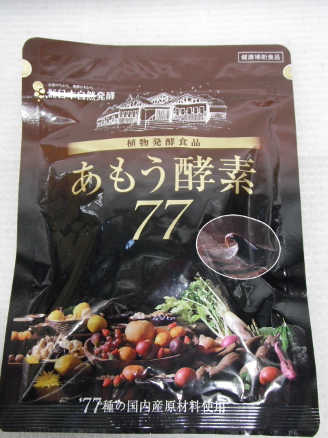 新品 日本自然発酵 あもう酵素77 31包 植物発酵食品 賞味期限2025年11月27日 定形外郵便全国一律250円 B3-A _画像1