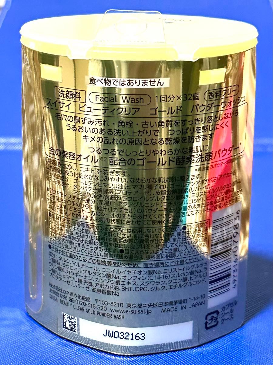 【新品･未使用品】カネボウ suisai スイサイ ビューティクリア ゴールドパウダーウォッシュ 32個 本体 12.8g 