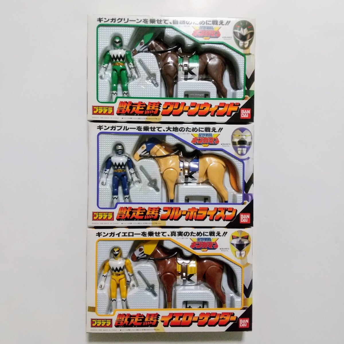  нераспечатанный товар Seijuu Sentai Gingaman pra tela. пробег лошадь желтый Thunder голубой ho laizn зеленый Wind 3 комплект Bandai 