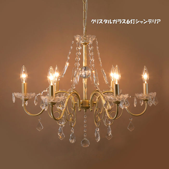 上品な美しさ6灯クリスタルガラスシャンデリア ノビア LED電球対応 天井照明 シャンデリア(744)