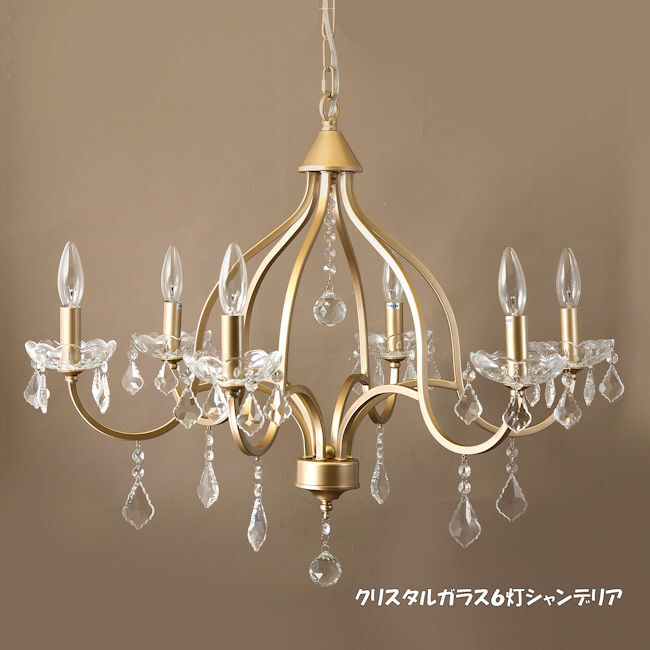 6灯クリスタルガラスシャンデリア LED電球対応 天井照明 6灯クリスタルガラスシャンデリア LED電球対応 天井照明