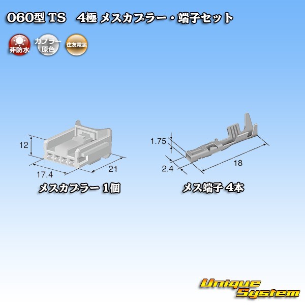 住友電装 060型 TS 4極 メスカプラー・端子セットの画像4