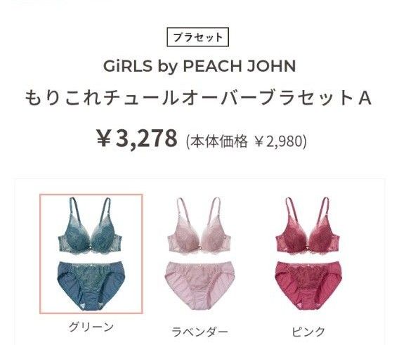 PEACH JOHN　 ブラジャーショーツセット