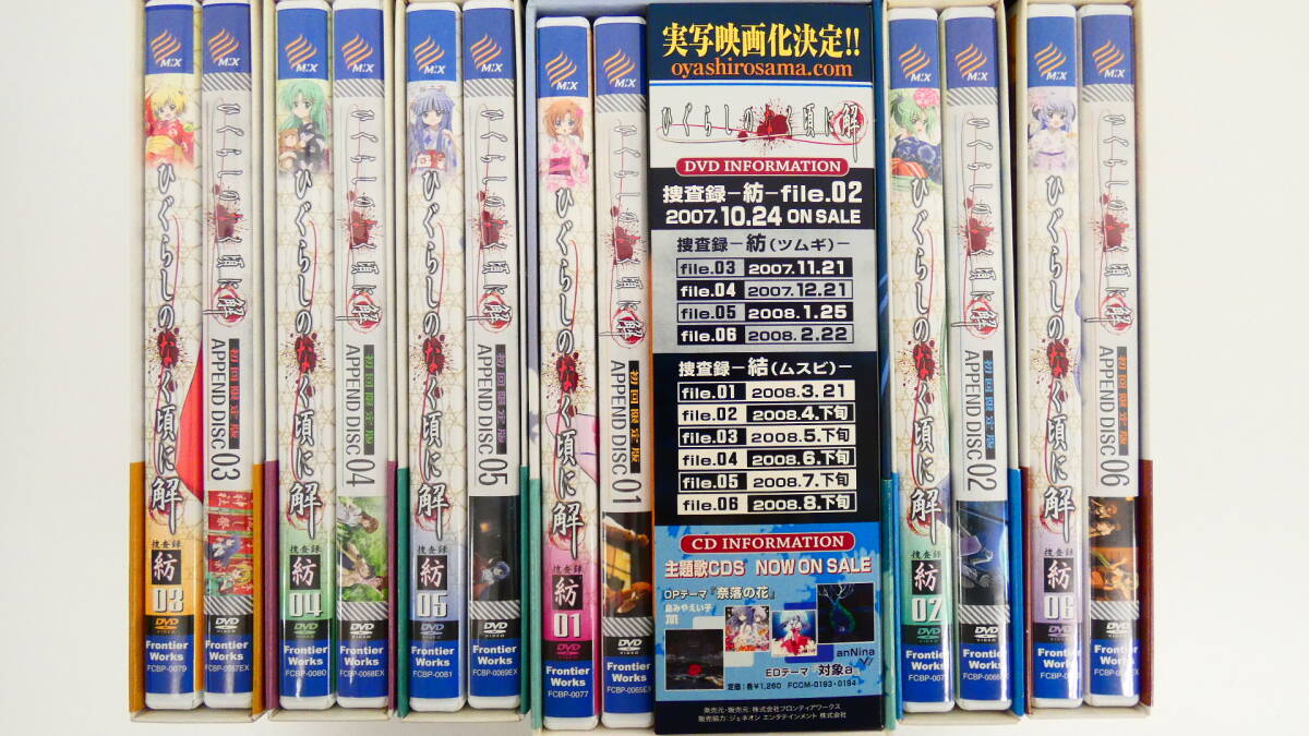 P02983/全巻セット2種 ひぐらしのなく頃に解 捜査録 紡 初回限定版 DVD 全6巻＆結 初回限定版 DVD 全6巻_画像3