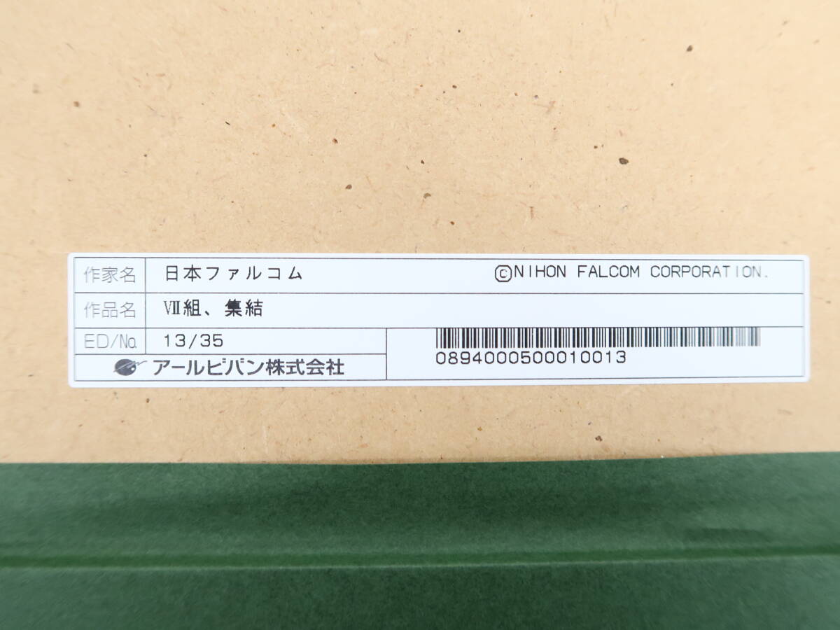 Hg001/【同梱不可】アールビバン 版画 日本ファルコム Ⅶ組.集結(閃の軌跡) ED/No.13/35/ミクスドメディア/作品保証書付/【送料無料】の画像5