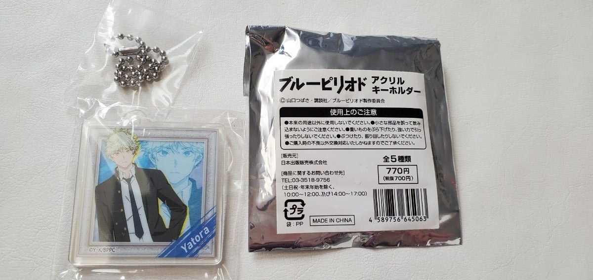 新品　ブルーピリオド　アクリルキーホルダー 矢口八虎　