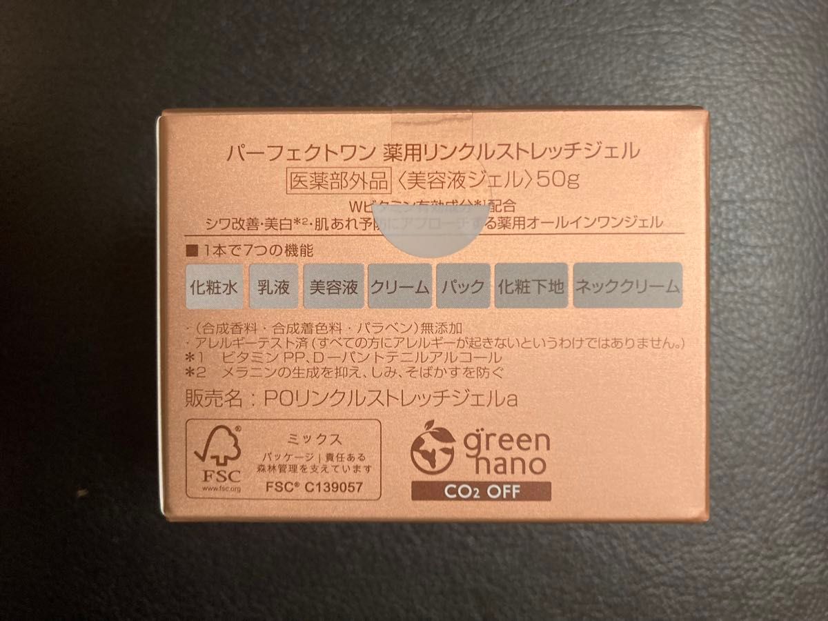 4個 パーフェクトワン 薬用リンクルストレッチジェル 50g