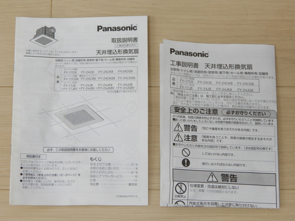◆◎A) 即決! 未使用! Panasonic パナソニック 天井埋込形換気扇 FY-24J8 ルーバー FY-24L56_画像6
