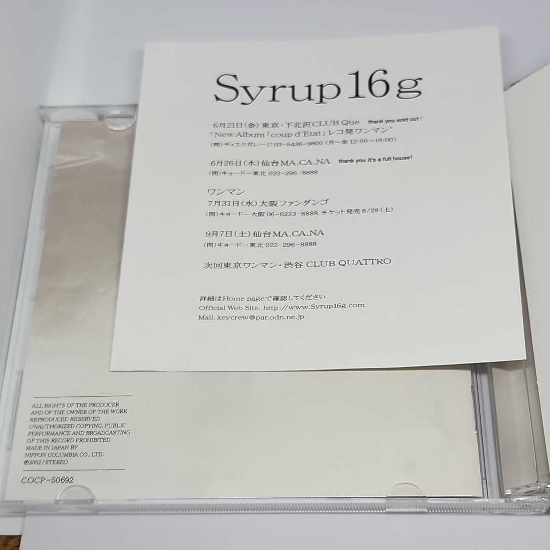 syrup16g　coup d'Etat　CD　COCP-50692　帯付　美品_画像4