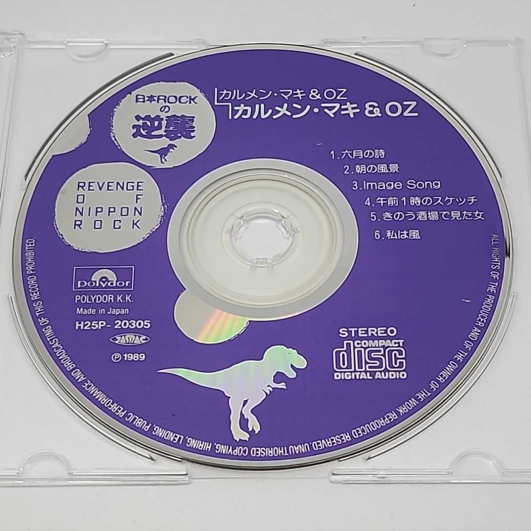 カルメン・マキ&OZ　カルメン・マキ&OZ（1st）CD　日本ROCKの逆襲　H25P-20305　ディスクのみジャンク品_画像1