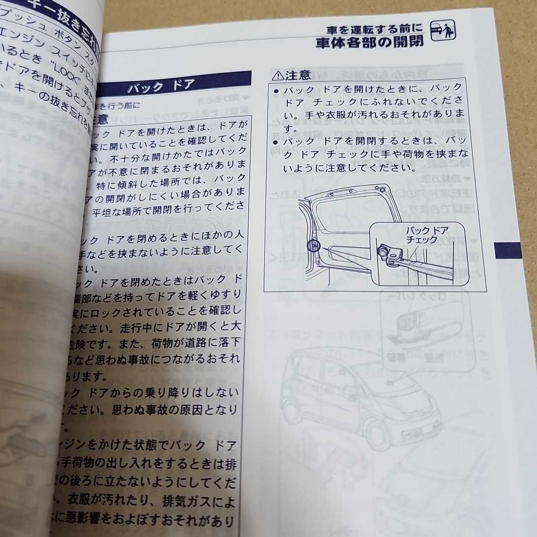 ダイハツ　DAIHATSU　ムーヴ　ムーヴカスタム　L175　L185S　取扱説明書　取説　取扱書　2007年1月発行　平成19年　01999-B2037_画像9