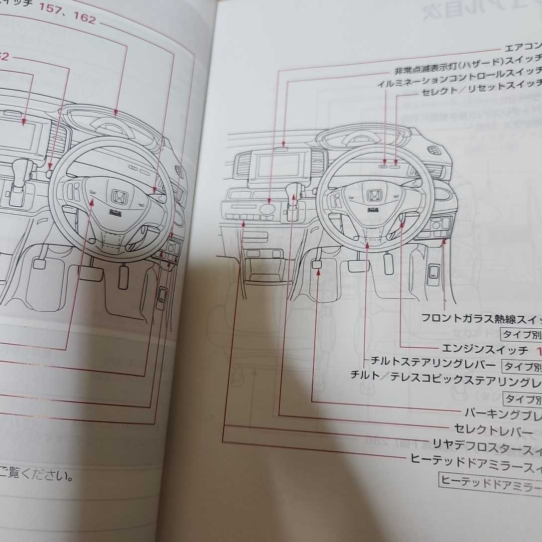 HONDA　ホンダ　フリード　GB3　GB4　取説　取扱説明書　取扱書　マニュアル　2008年6月　平成20年_画像6