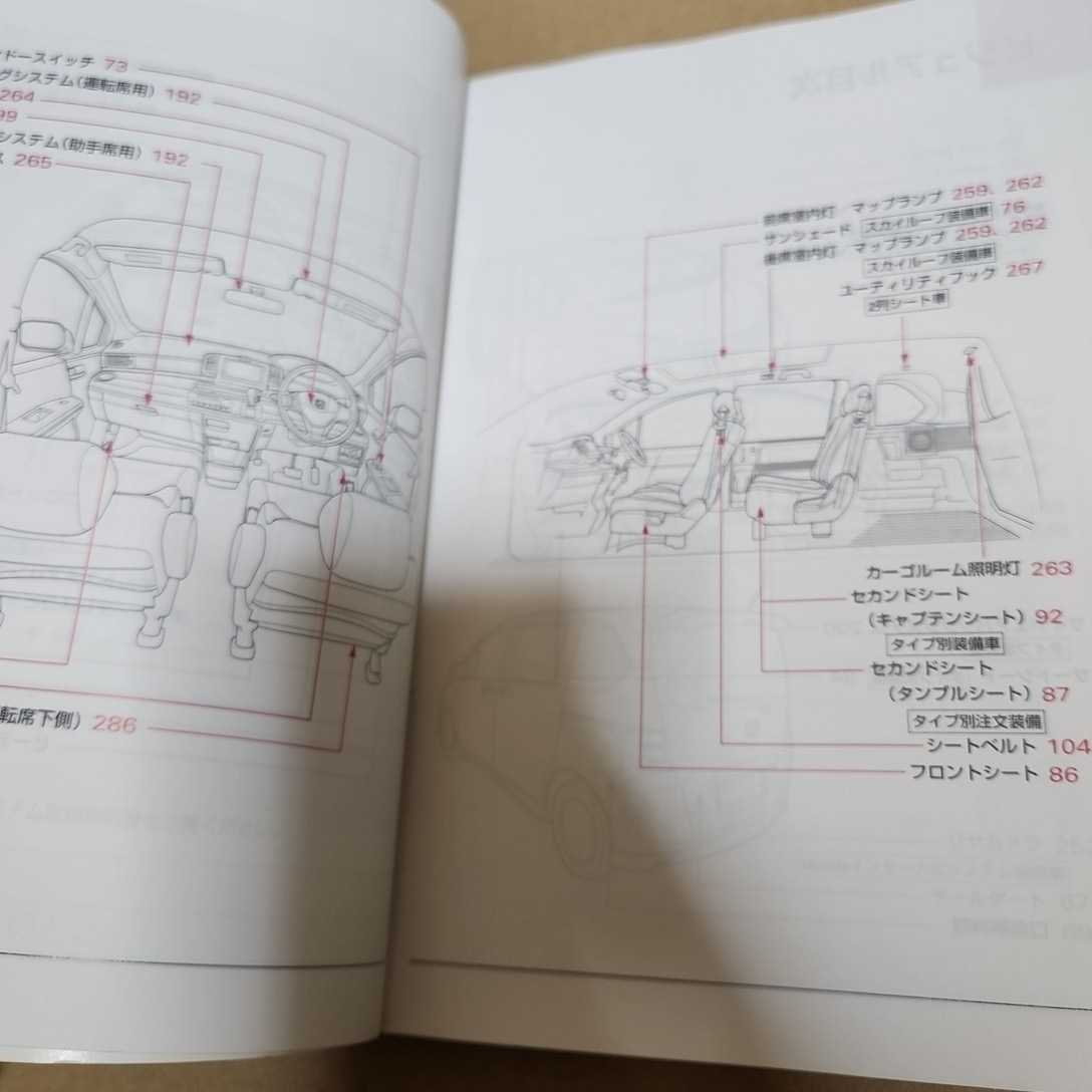 HONDA　ホンダ　フリード　GB3　GB4　取説　取扱説明書　取扱書　マニュアル　2008年6月　平成20年_画像7