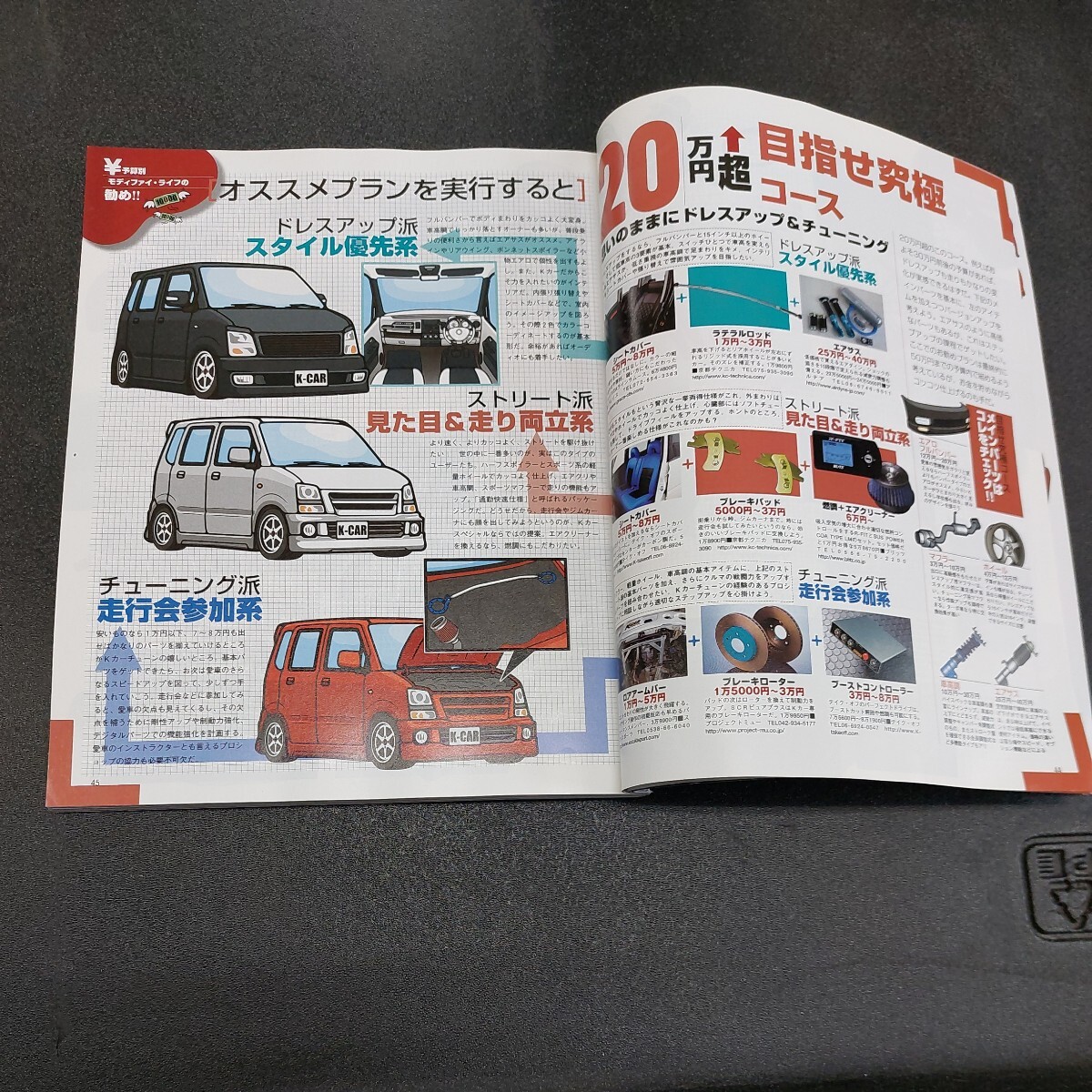 K-CARスペシャル「予算別ドレスアップからライトチューンまでモディファイライフの勧め」VoI.174号2007年8月発行_画像9