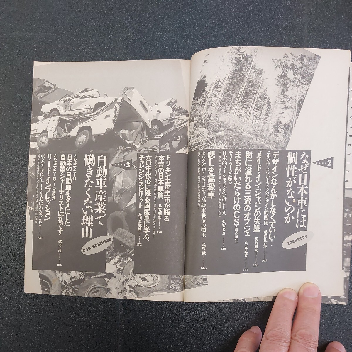 別冊宝島163　ニホン車の悩み、「ひと皮むけば問題だらけの、日本の自動車の未来を考える本」1992年10月発行、1993年4月第5刷発行_画像4