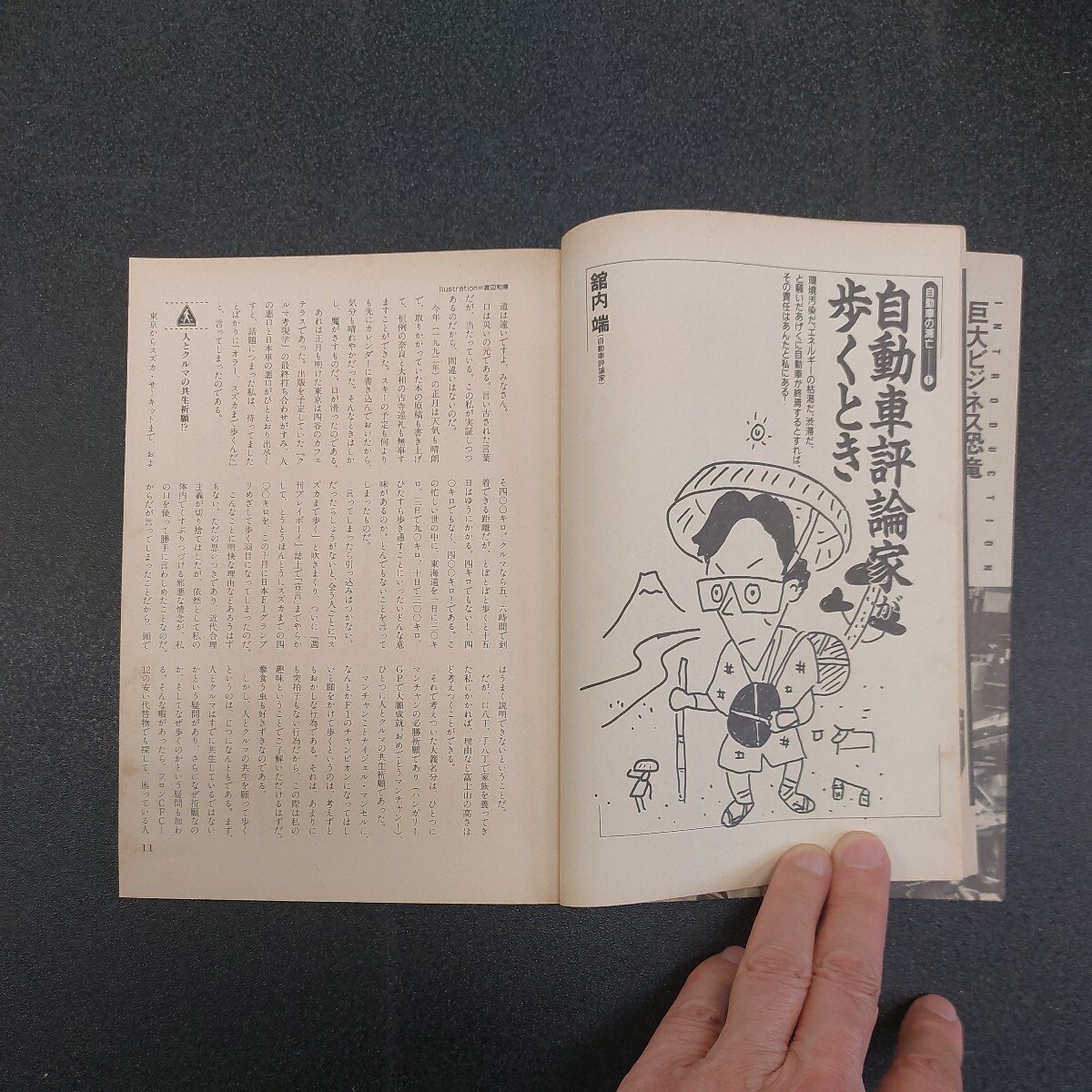 別冊宝島163　ニホン車の悩み、「ひと皮むけば問題だらけの、日本の自動車の未来を考える本」1992年10月発行、1993年4月第5刷発行_画像6