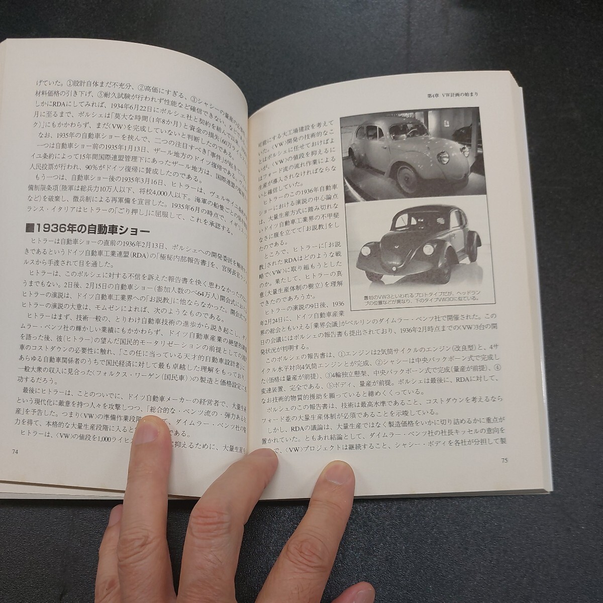ポルシェの生涯「その時代とクルマ」三石善吉著作グランプリ出版　2007年10月初版発行　_画像7