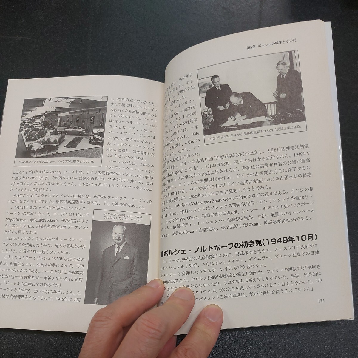 ポルシェの生涯「その時代とクルマ」三石善吉著作グランプリ出版　2007年10月初版発行　_画像9