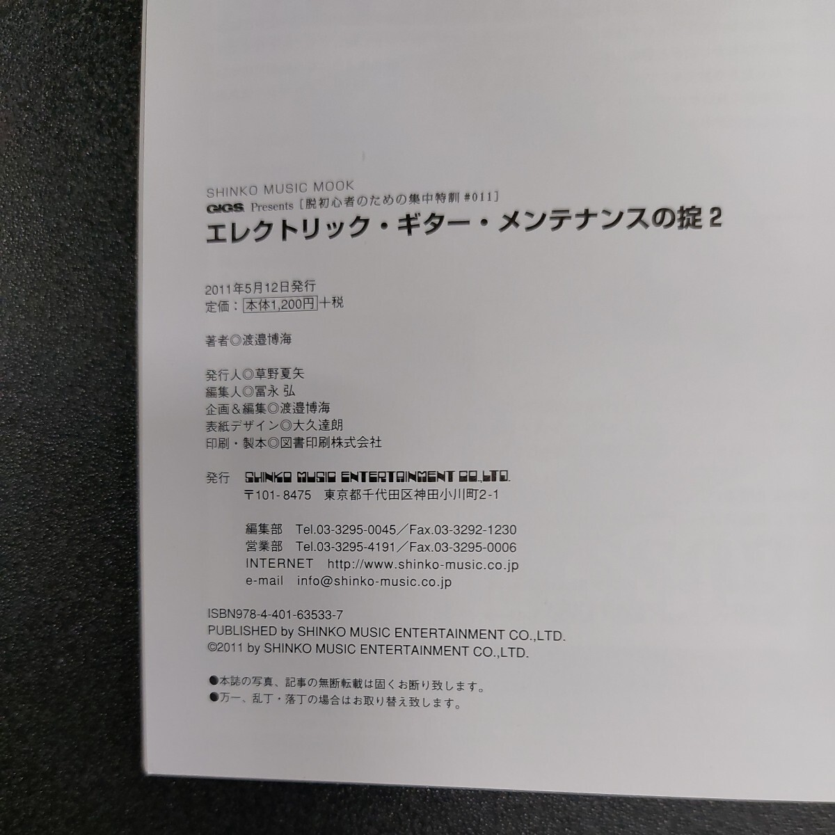 GIGSプレゼンツ「脱初心者のための集中特訓#011」エレクトリックギターメンテナンスの掟2/シンコーミュージック　解説　渡邉博海_画像10