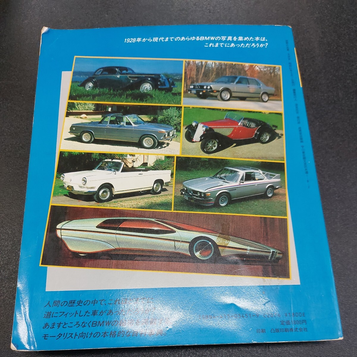 世界の名車　BMW　60年間の主張を総カタログ化19863月第1版発行/成美堂出版_画像2