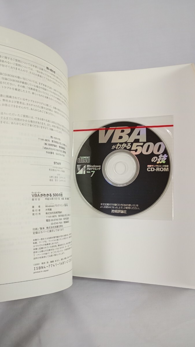 #T122 VBAがわかる500の技  Windowsプログラミングvol 7 中古 CD付き エクセル Excel Access 2000 2002 1997 Office 技術評論社の画像4