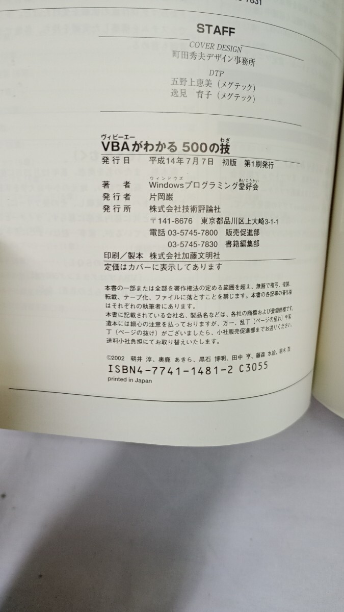 #T122 VBAがわかる500の技  Windowsプログラミングvol 7 中古 CD付き エクセル Excel Access 2000 2002 1997 Office 技術評論社の画像5