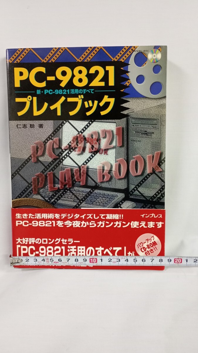 #T127 PC-9821 新・PC-9821活用のすべて プレイブック 仁志聡 CDROM付き パソコン Windows カスタマイズ デジタルビデオの画像7