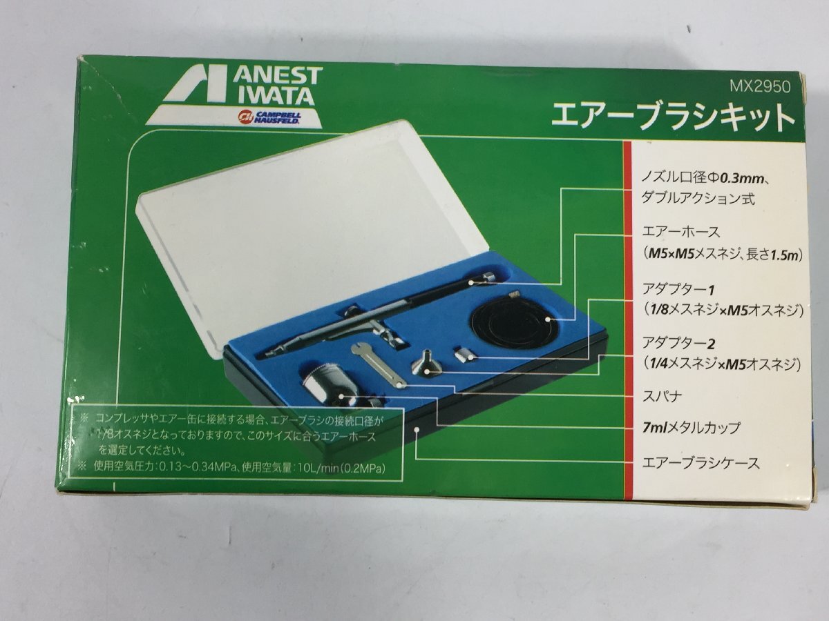 ANEST IWATA　　アネスト岩田　　エアーブラシキット　　MX2950　　ダブルアクションタイプ　　現状品　　OS3.032_画像8