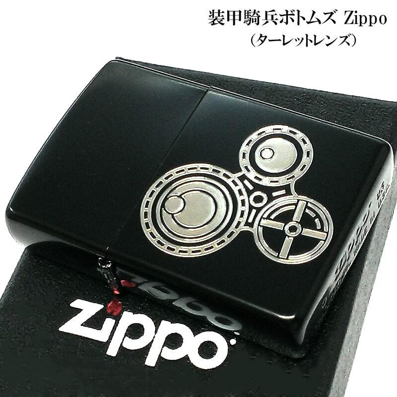 ZIPPO ライター 装甲騎兵ボトムズ ターレットレンズ コープドック 艶消し アニメ 彫刻 ロゴ マットブラック シルバー ジッポ