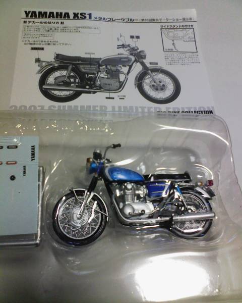 ビッグバイクコレクション 1/24 YAMAHAヤマハ XS1　新品未開封　ワンフェス限定 　即決_お送りするものは新品未開封です