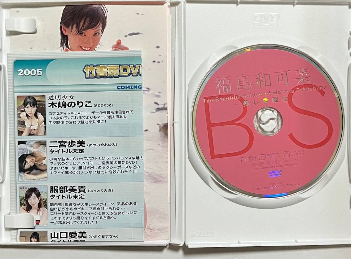【廃盤】DVD 福島和可菜『BS－美しき戦士－ 女性自衛官』発売：竹書房 アイドル学園　 ISBNコード・JANコードあり。_画像5