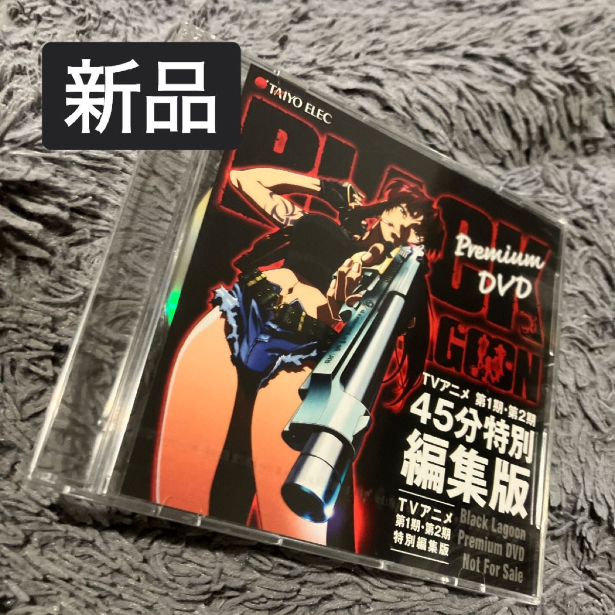 「ブラックラグーン」非売品DVD TVアニメ特別編集版 BLACK LAGOON