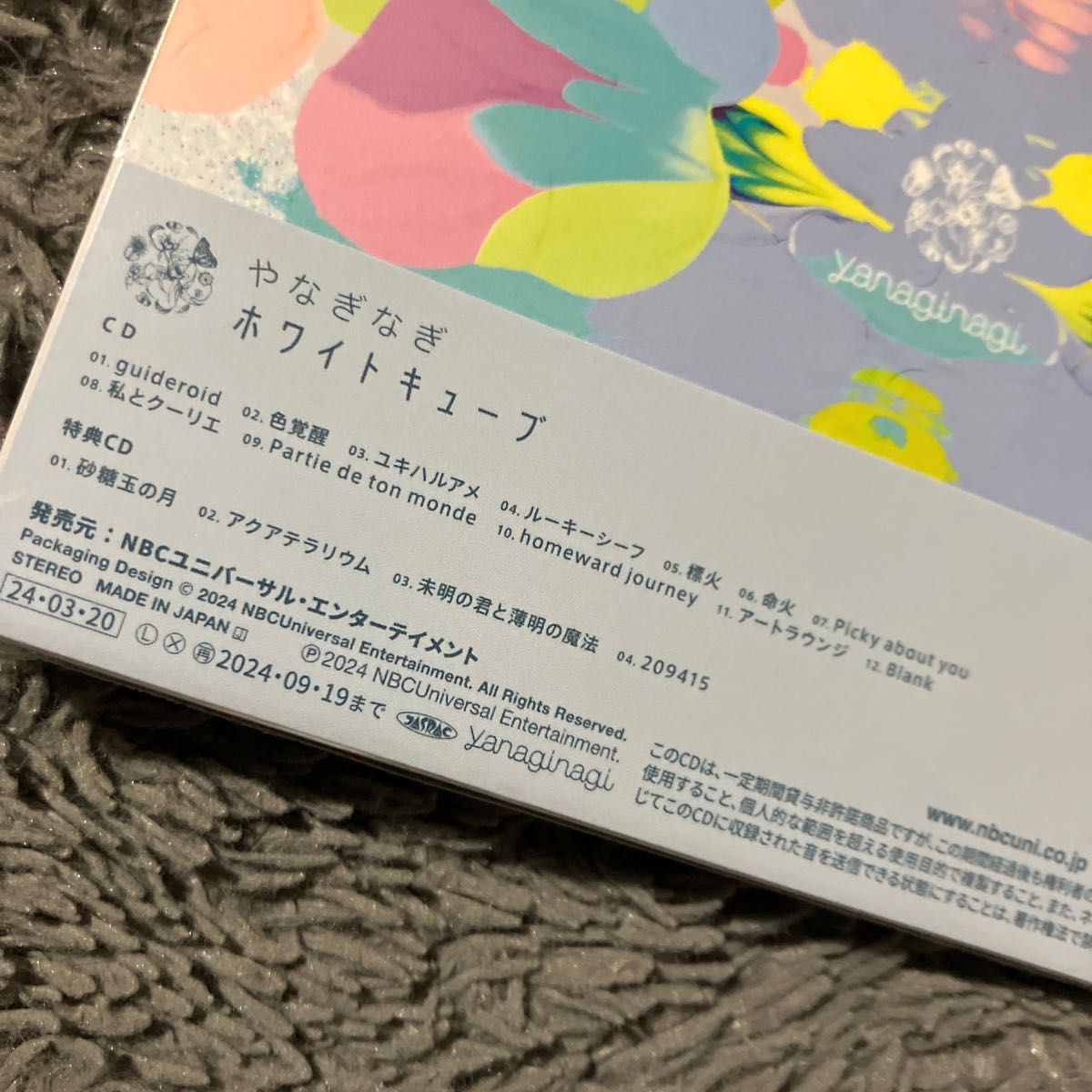 新品未開封 ホワイトキューブ（初回限定盤）やなぎなぎ 2CD