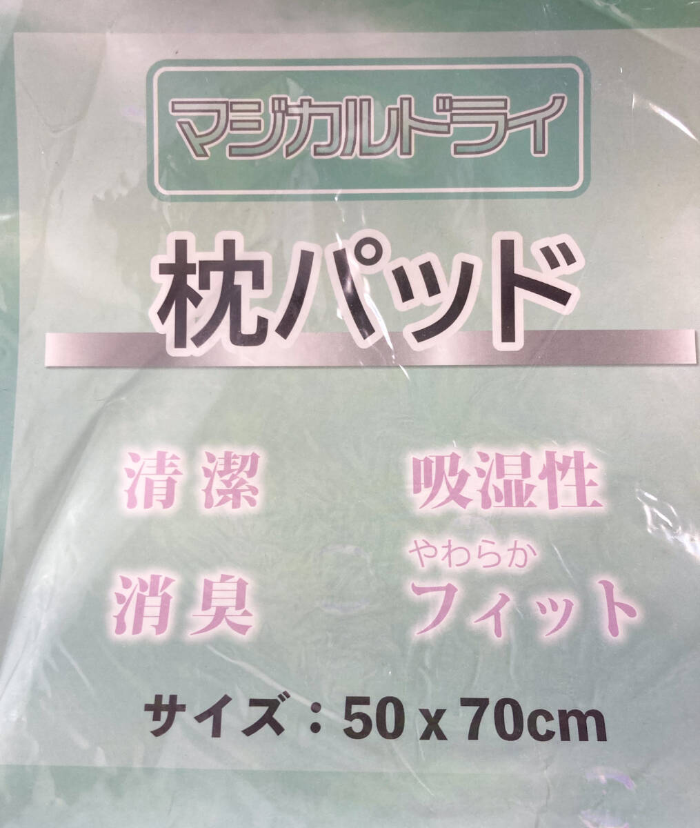 枕パッド 寝具 マジカルドライ サイズ50x70cm インテリア 篠原化学 通販用品 生活雑貨 雑貨 日用品 快眠グッズ【0325.17】_画像2