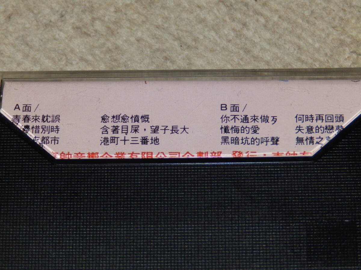 「佳欣專集」　台湾語による日本の演歌集です。　カセットテープ　_画像6