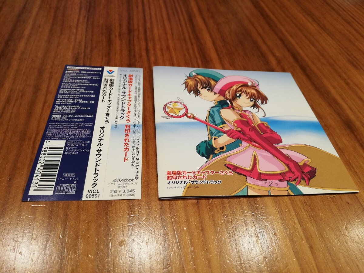 * театр версия Cardcaptor Sakura . печать осуществлен карта оригинал саундтрек CD саундтрек *