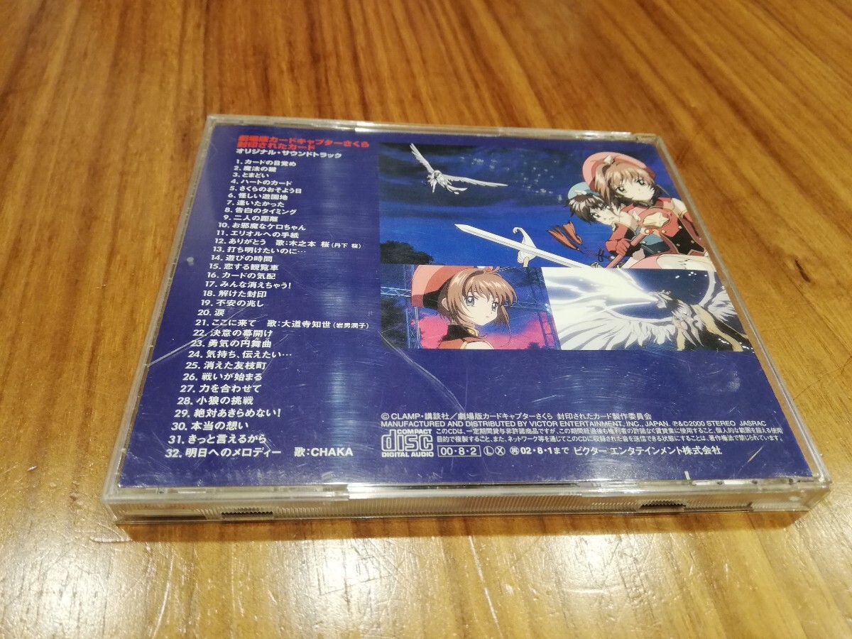★劇場版カードキャプターさくら 封印されたカード オリジナルサウンドトラック CD サントラ★の画像3