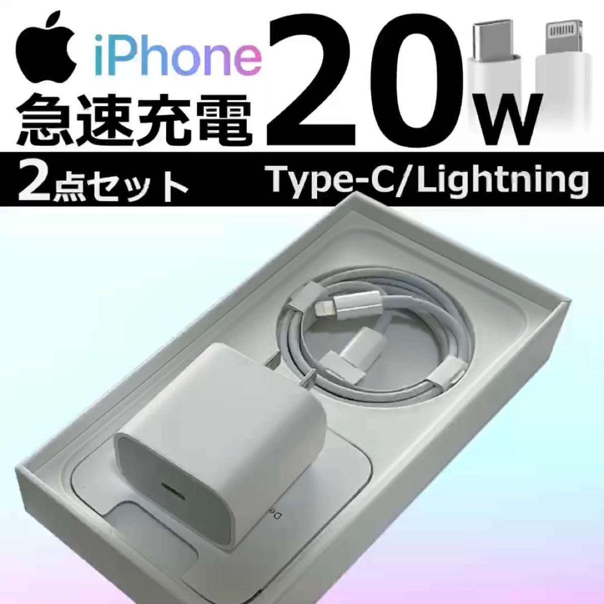 iPhone Type-C 20W ライトニングケーブル 急速 高速充電ケーブル 充電器 コード lightning cable 
