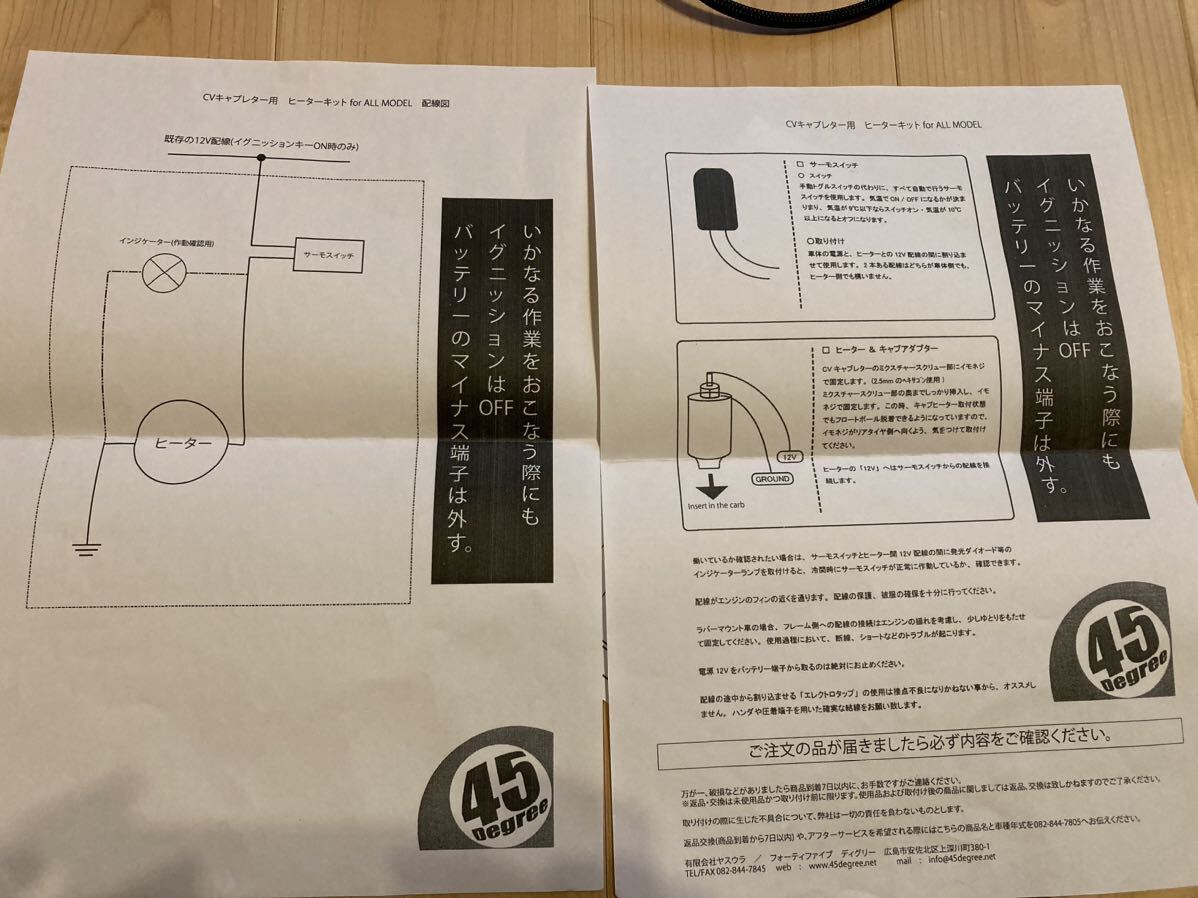 CVキャブレター用　ヒーターキット　45ディグリー製_画像6