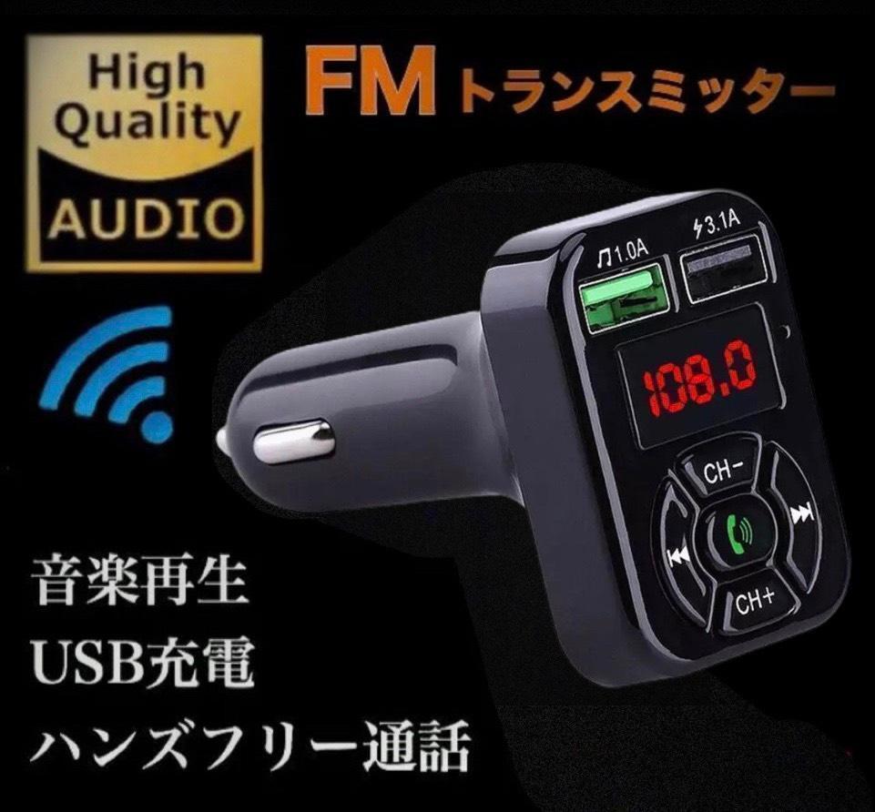 FMトランスミッター　Bluetooth　シガーソケット　ハンズフリー