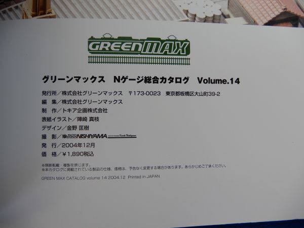 2▲　グリーンマックス　Nゲージ総合カタログ 14　/ GREEN MAX 2004年_画像9