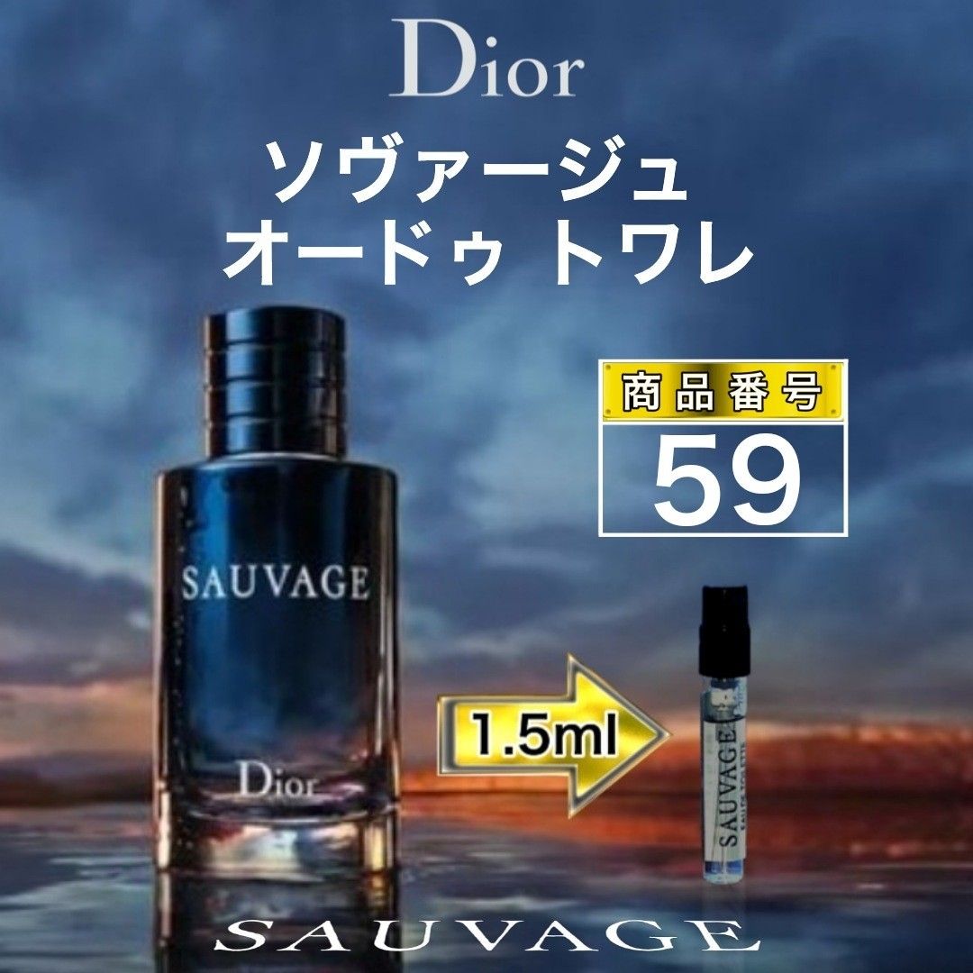 Dior ディオール ソヴァージュ オードトワレ【1.5ml】59