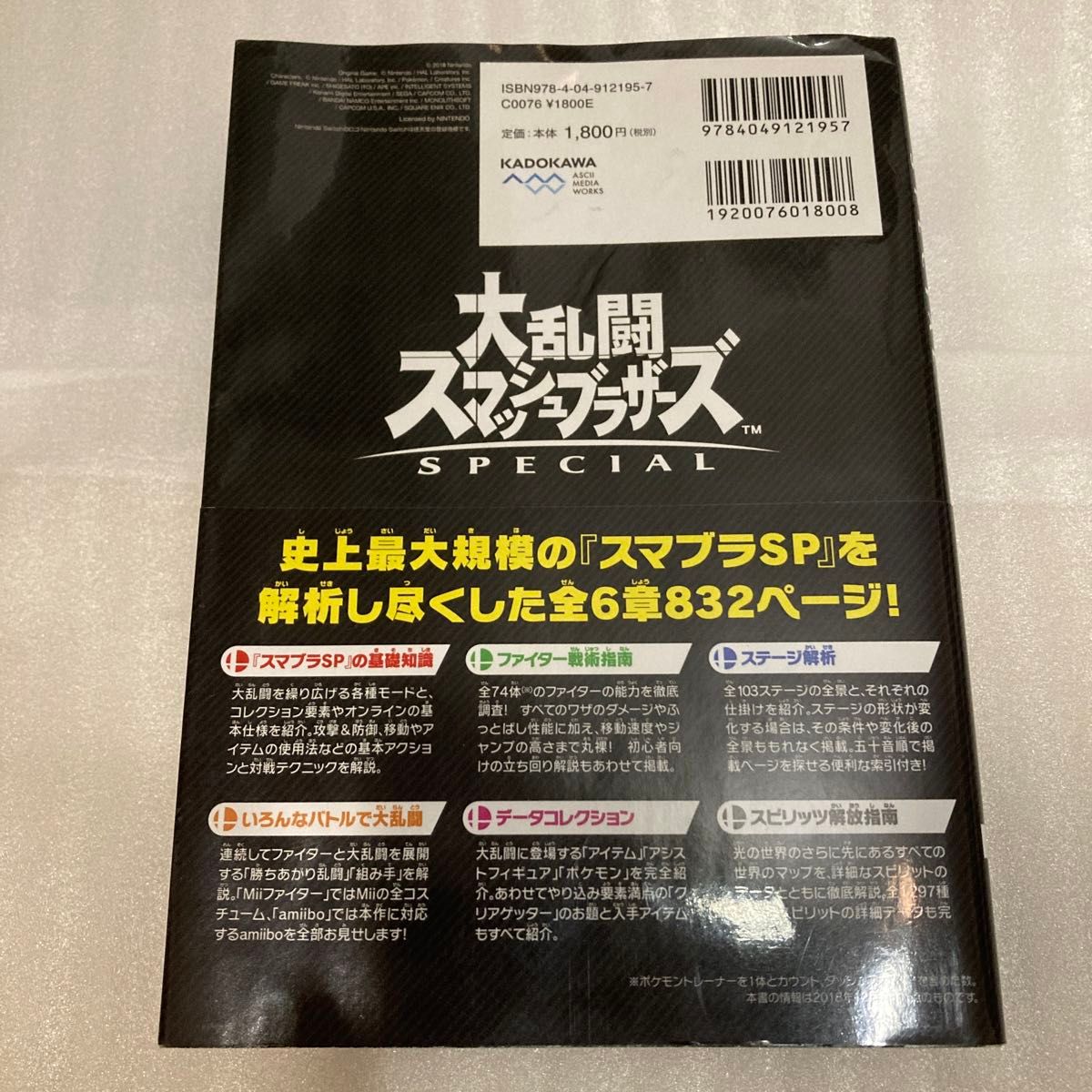 大乱闘スマッシュブラザーズ　SPECIAL オフィシャルガイド