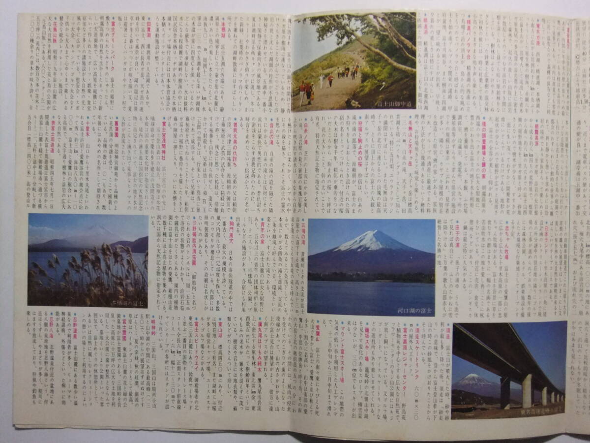 ☆☆B-3646★ 昭和50年 富士山と五湖周辺 観光案内栞 ★レトロ印刷物☆☆_画像5