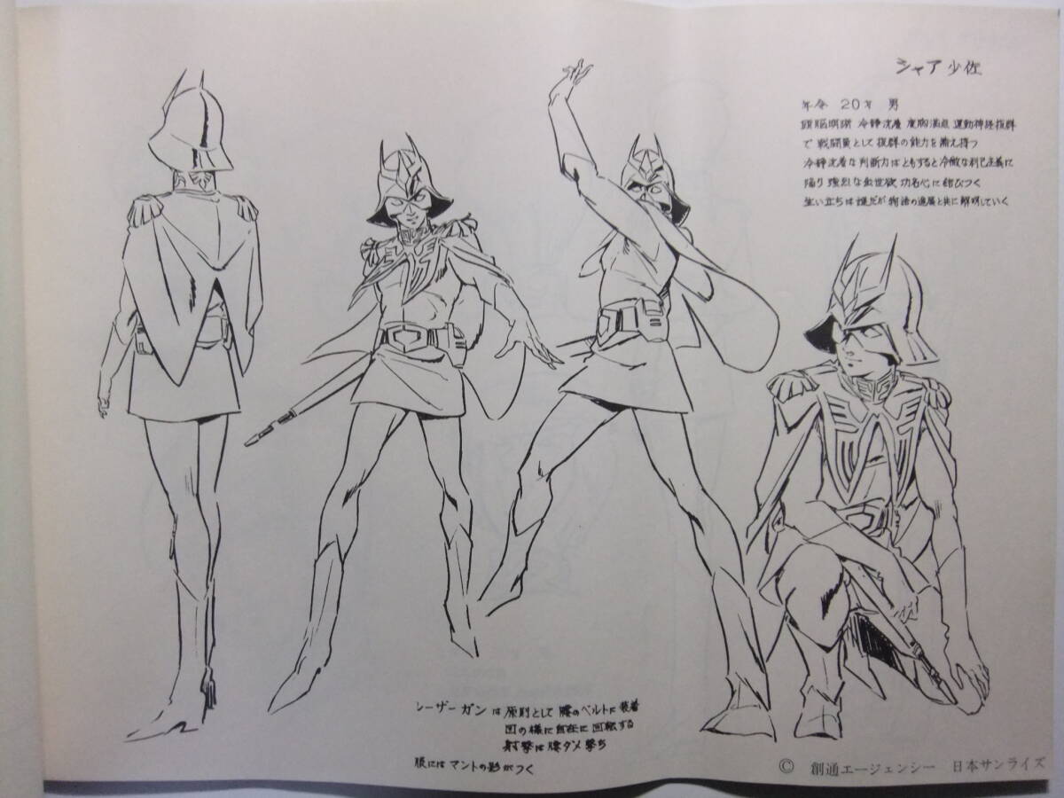 **V-8782* Mobile Suit Gundam герой установка сборник * сборник материалов для создания / герой / механизм nik/.... сезон / Yasuhiko Yoshikazu / большой река .. мужчина **