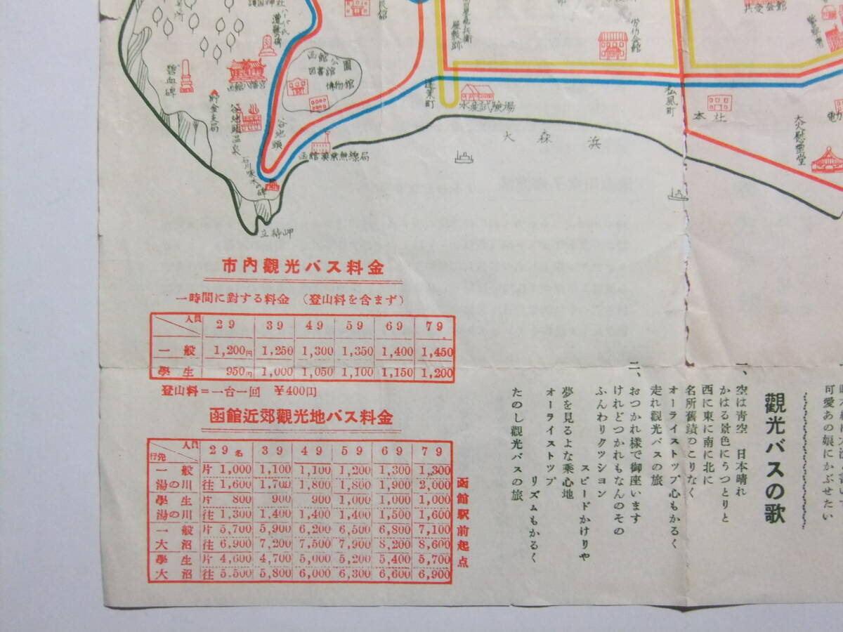 ☆☆B-3774★ 北海道 函館市市内案内図 観光案内栞 函館の案内 函館バス ★レトロ印刷物☆☆_画像6