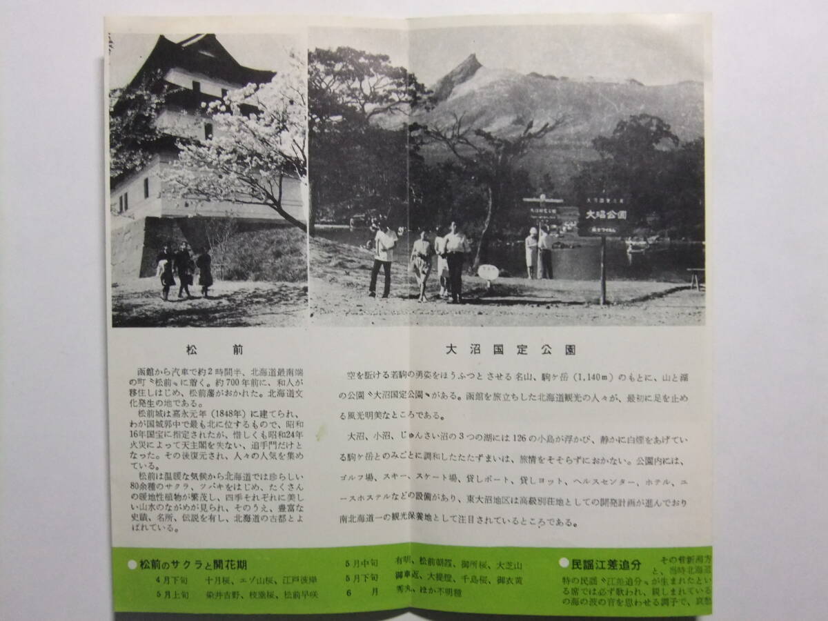 ☆☆B-3817★ 1965年 北海道 函館市 観光案内栞 ★レトロ印刷物☆☆の画像6